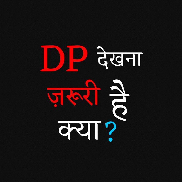 no dp attitude